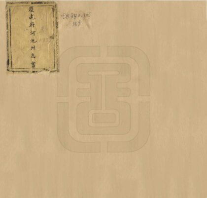 08828 庆远府河池州志书 0.jpg