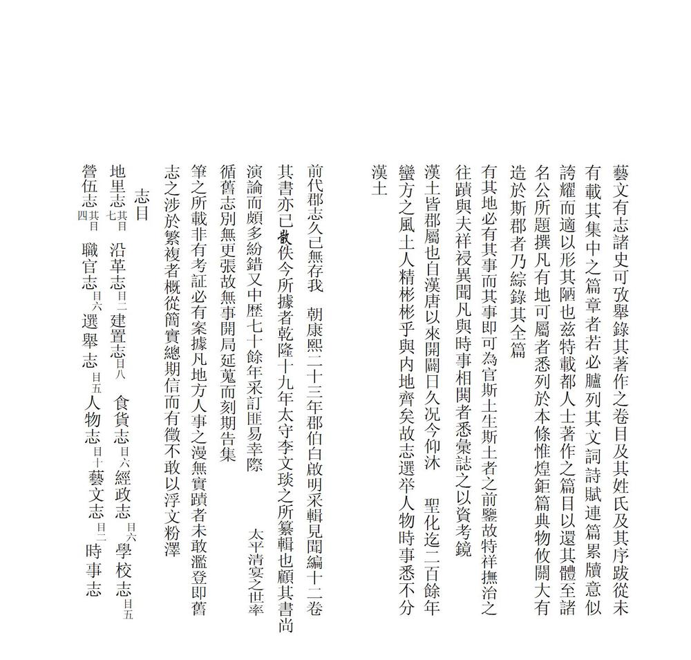 _庆远府河池州志书_