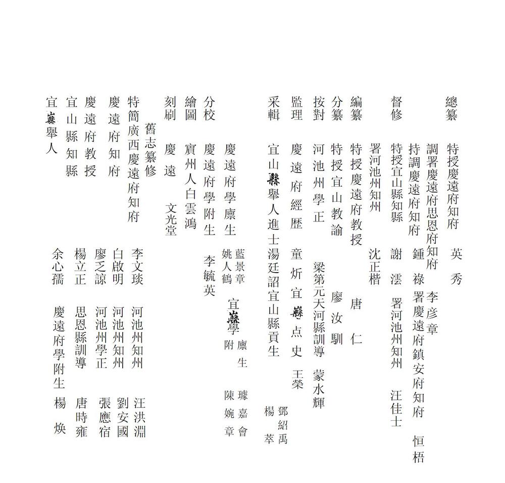 _庆远府河池州志书_