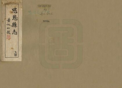 08831 思恩县志 0.jpg