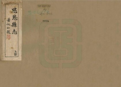 08832 思恩县志 0.jpg