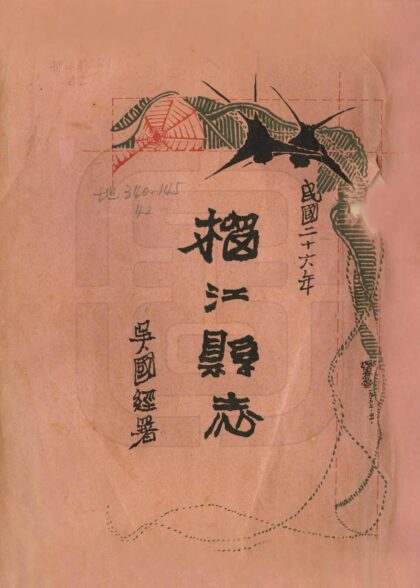 08841 榴江县志 0.jpg