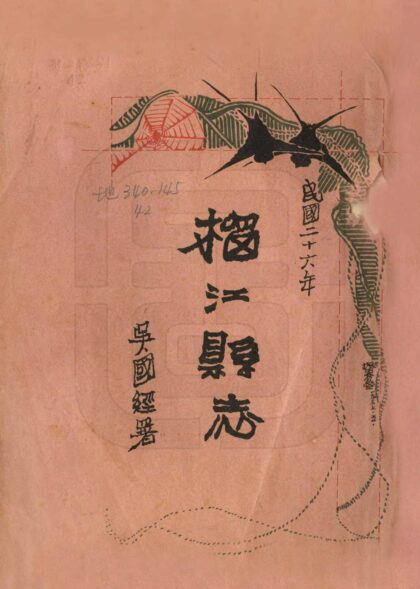 08842 榴江县志 0.jpg