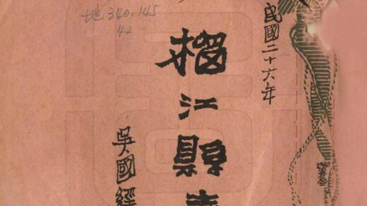 08842 榴江县志 0.jpg