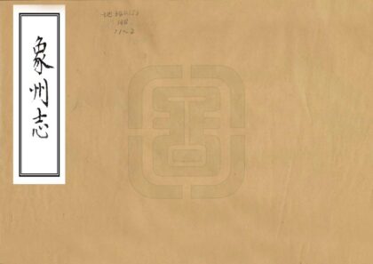 08843 象州志 0.jpg