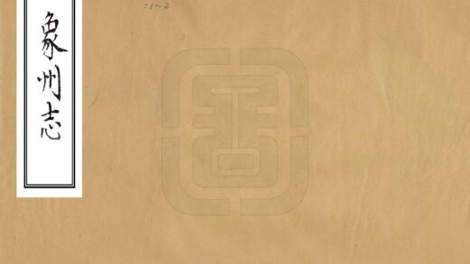 08843 象州志 0.jpg