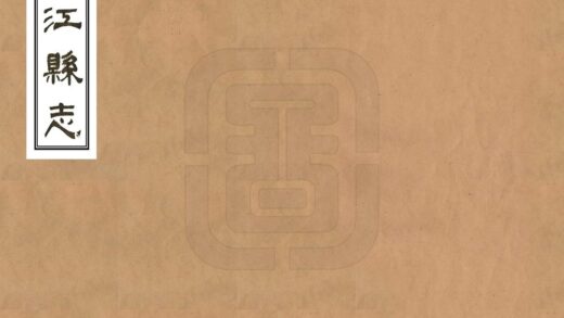 08851 迁江县志 0.jpg