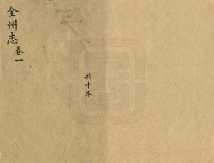 08854 全州志 0.jpg