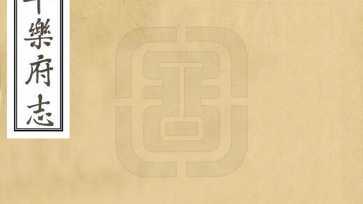 08863 平乐府志 0.jpg