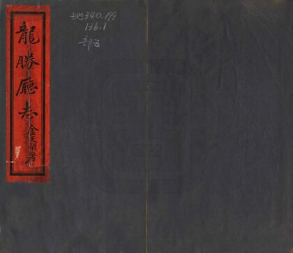 08868 龙胜厅志 0.jpg