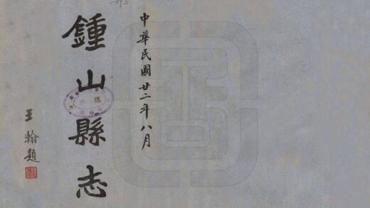 08871 钟山县志 0.jpg