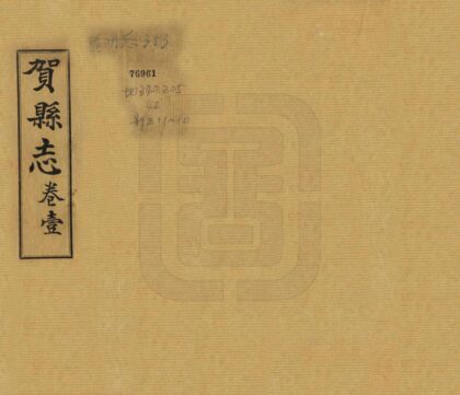 08874 贺县志 0.jpg