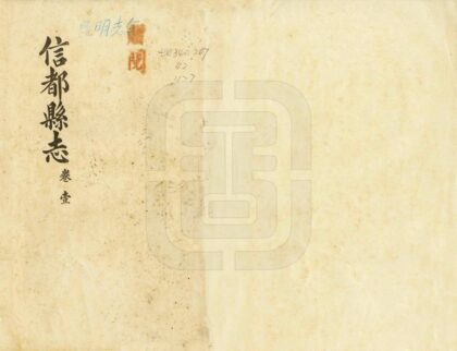 08875 信都县志 0.jpg