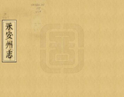 08880 永安州志 0.jpg