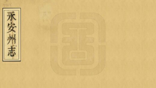 08880 永安州志 0.jpg
