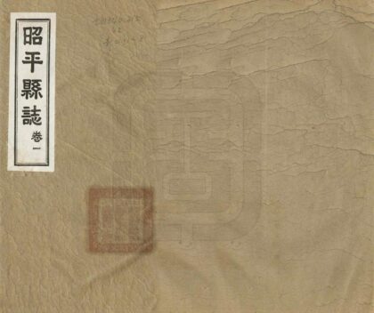 08883 昭平县志 0.jpg