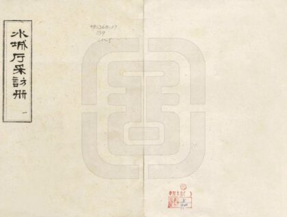 08886 水城厅采访册 0.jpg