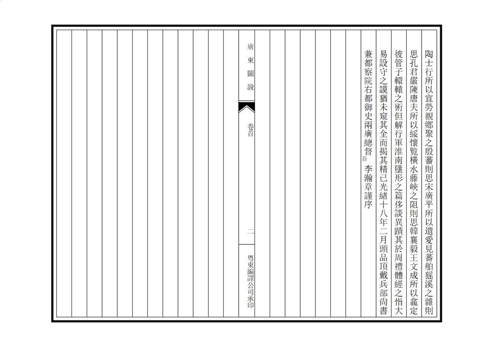 _广东舆地图说_