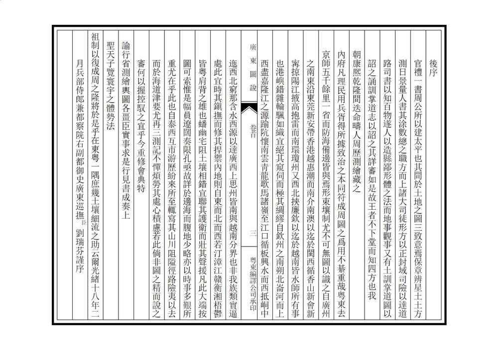 _广东舆地图说_