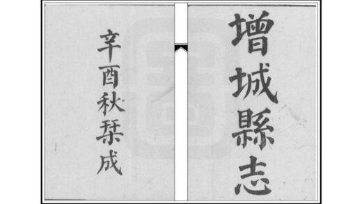 08925 增城县志 0.jpg