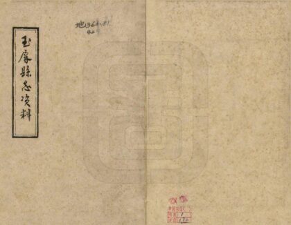 08927 玉屏县志资料 0.jpg