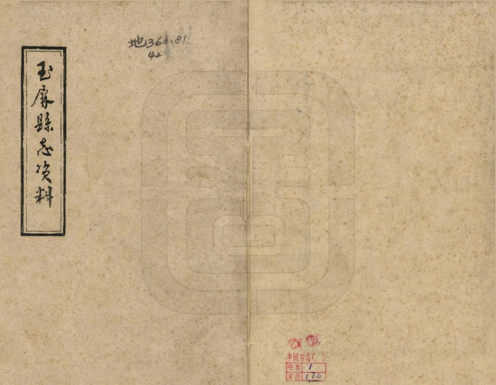 _玉屏县志资料_