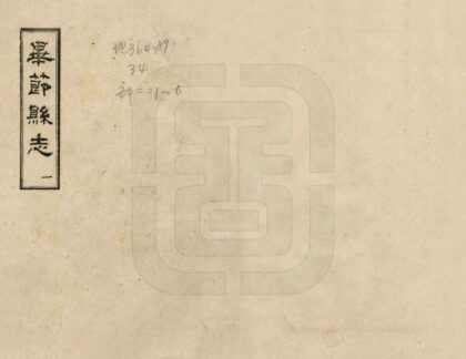 08930 毕节县志 0.jpg