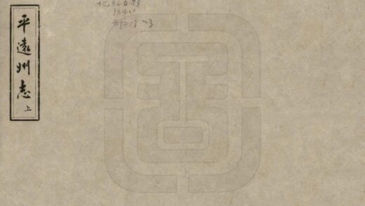 08938 平远州志 0.jpg