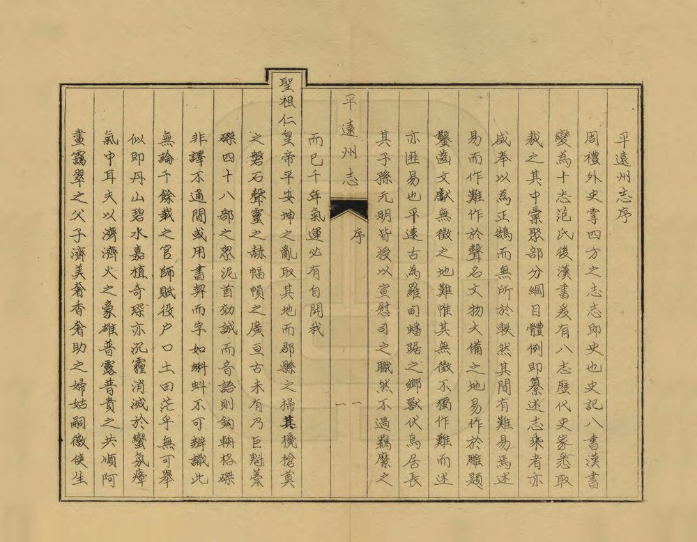 _平远州志_