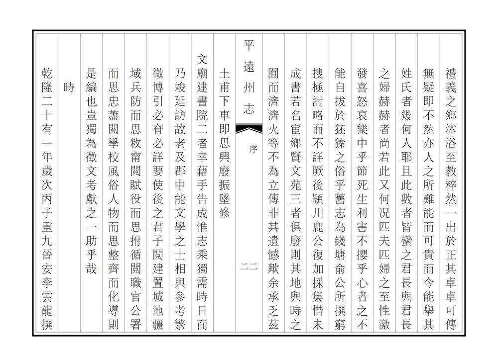 _平远州志_