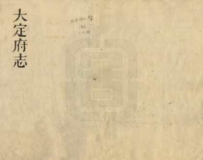 08943 大定府志 0.jpg
