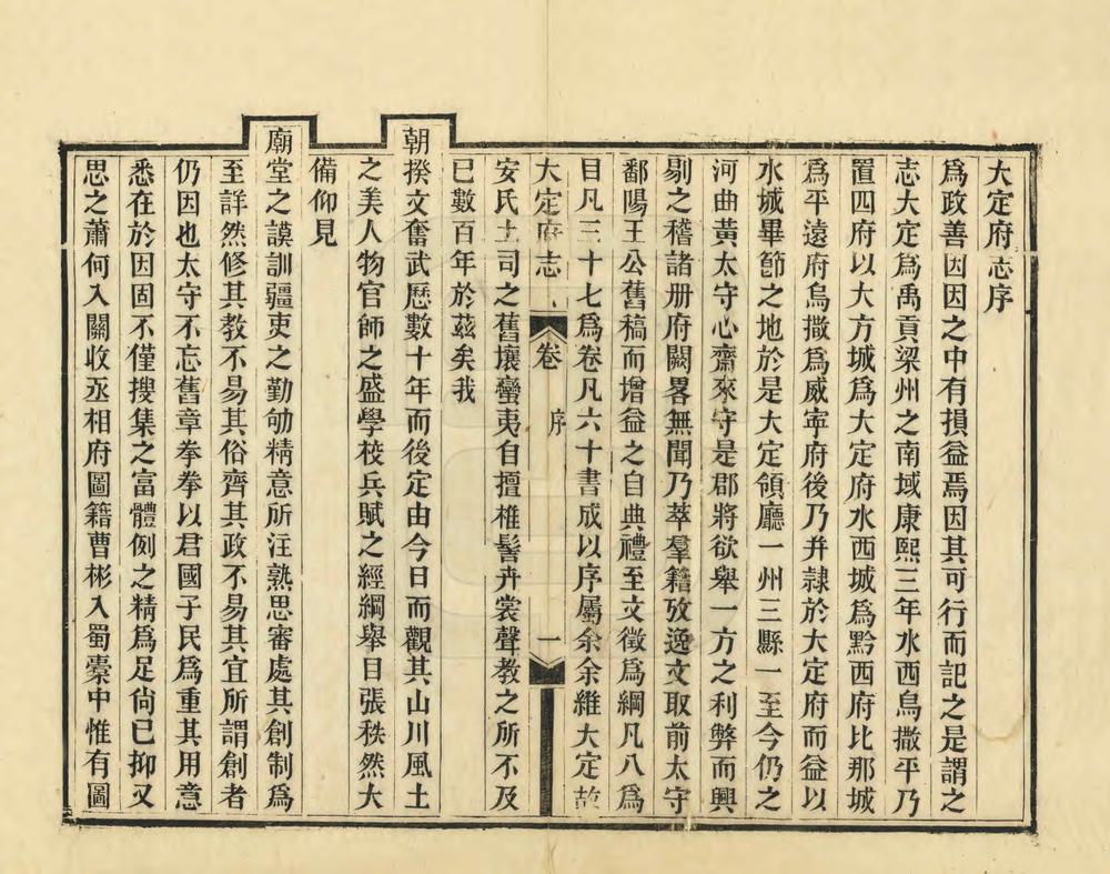 _大定府志_