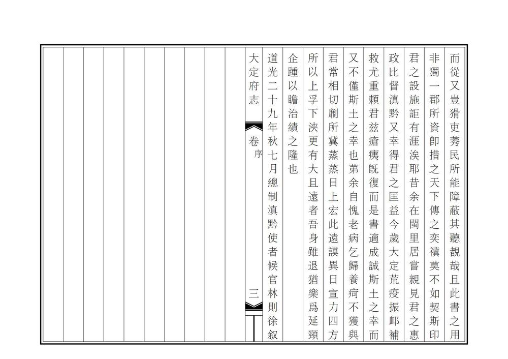 _大定府志_