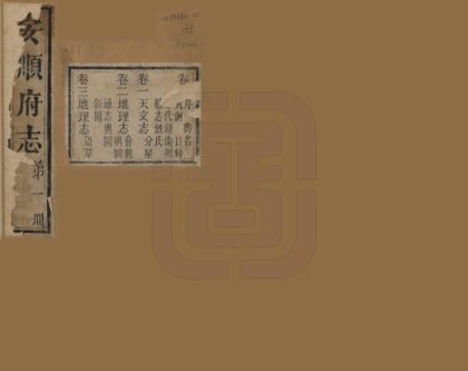 08946 安顺府志 0.jpg