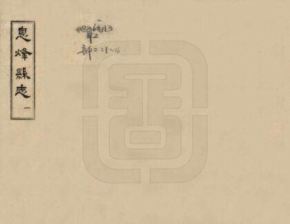 08949 息烽县志 0.jpg