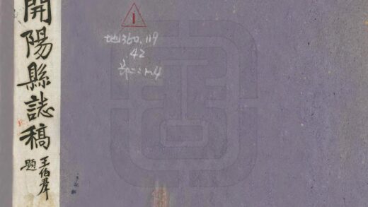 08950 开阳县志稿 0.jpg