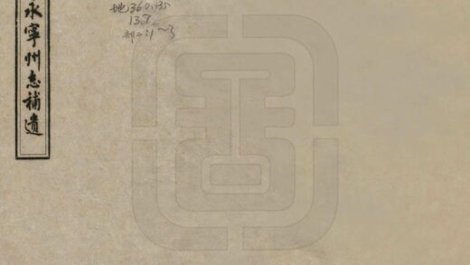 08957 永宁州志补遗 0.jpg