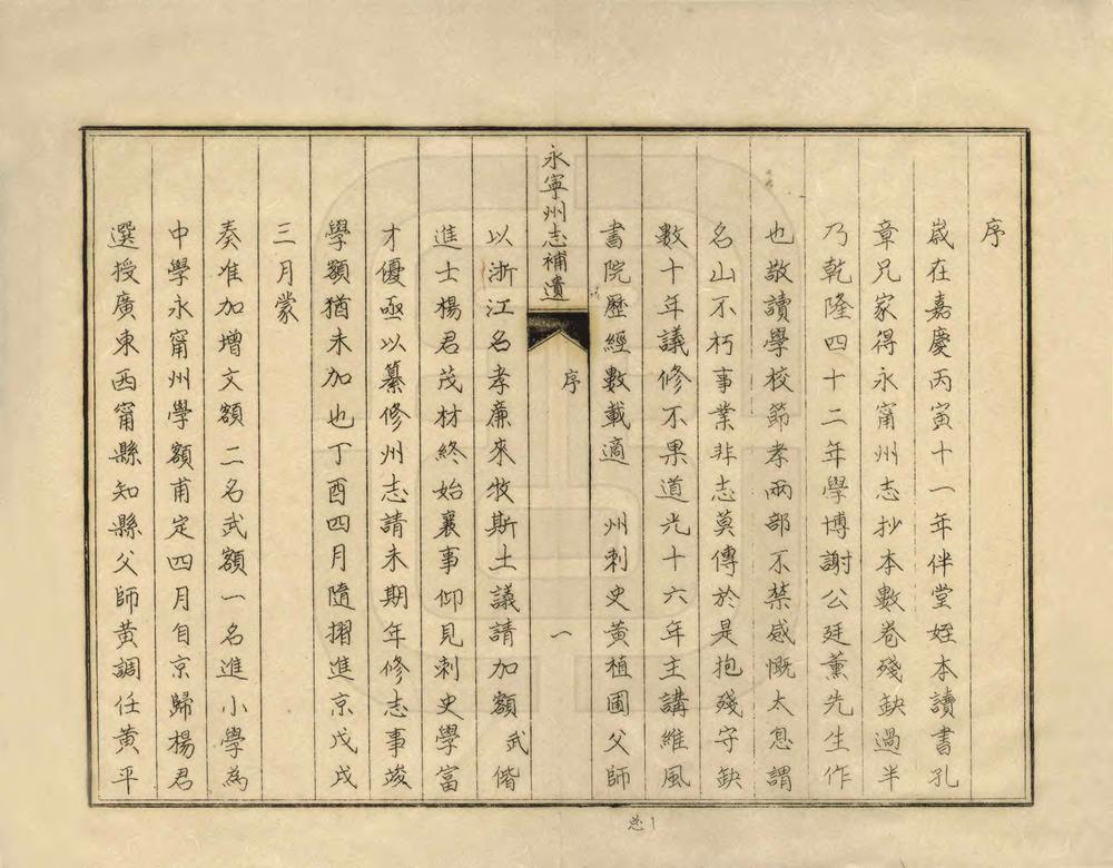 _永宁州志补遗_