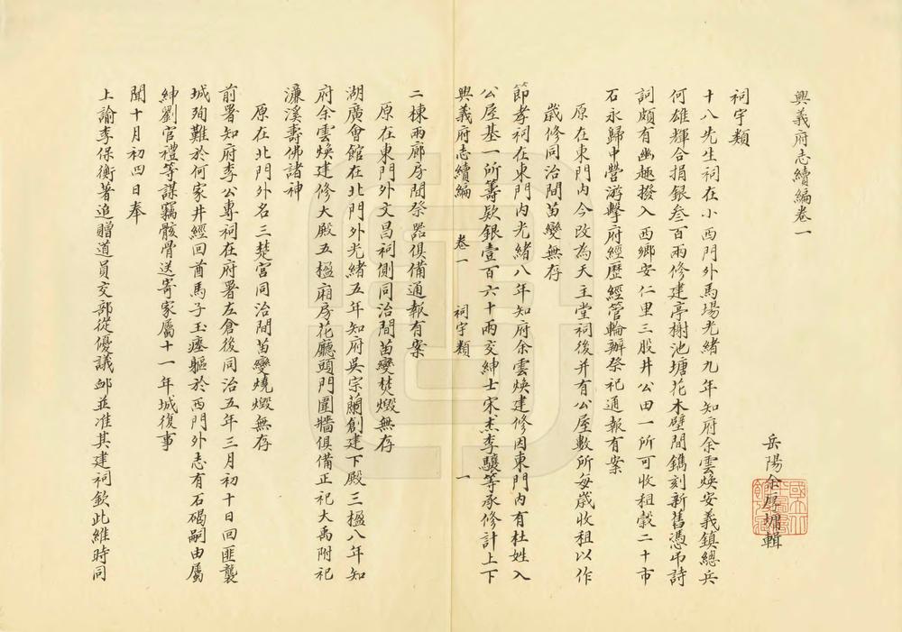 _兴义府志续编_