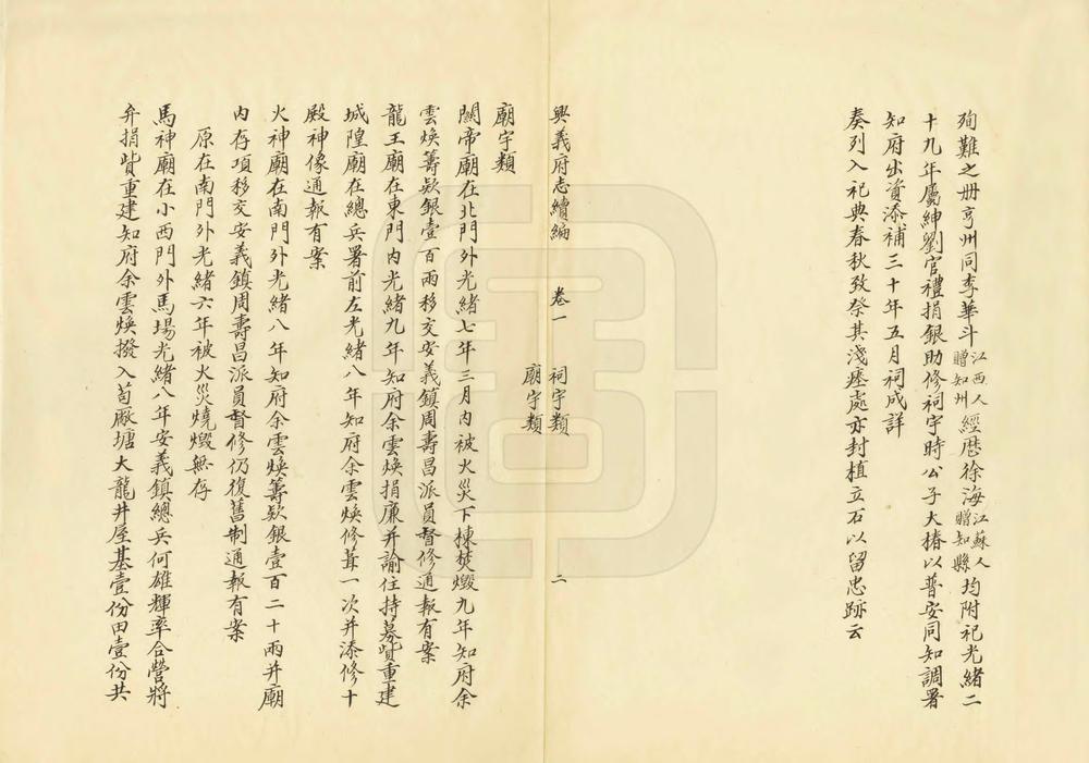 _兴义府志续编_