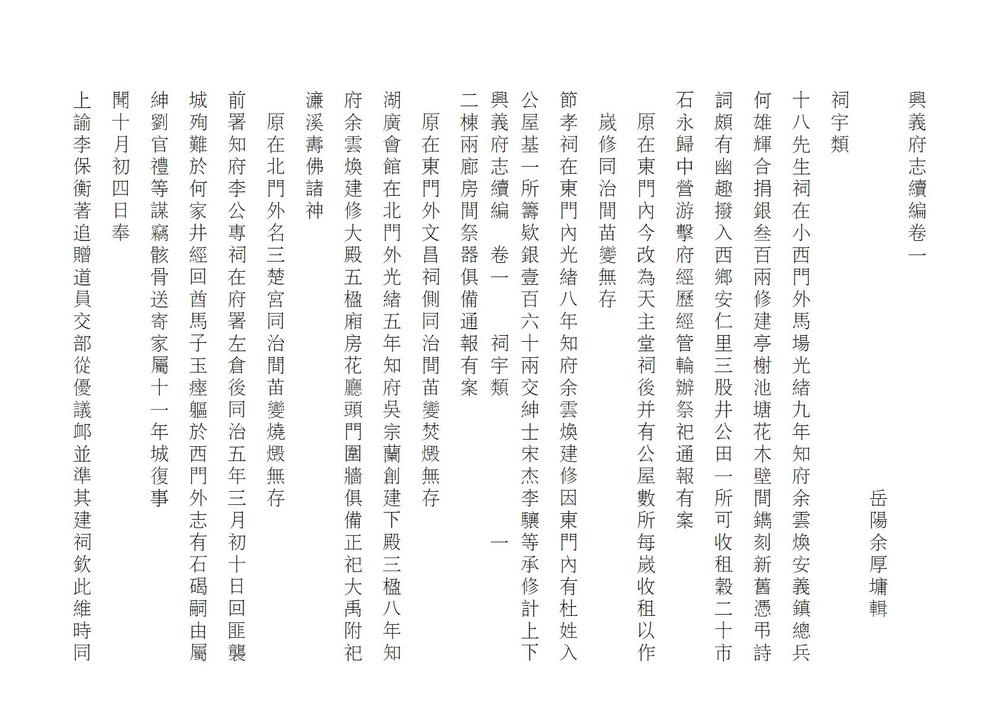 _兴义府志续编_