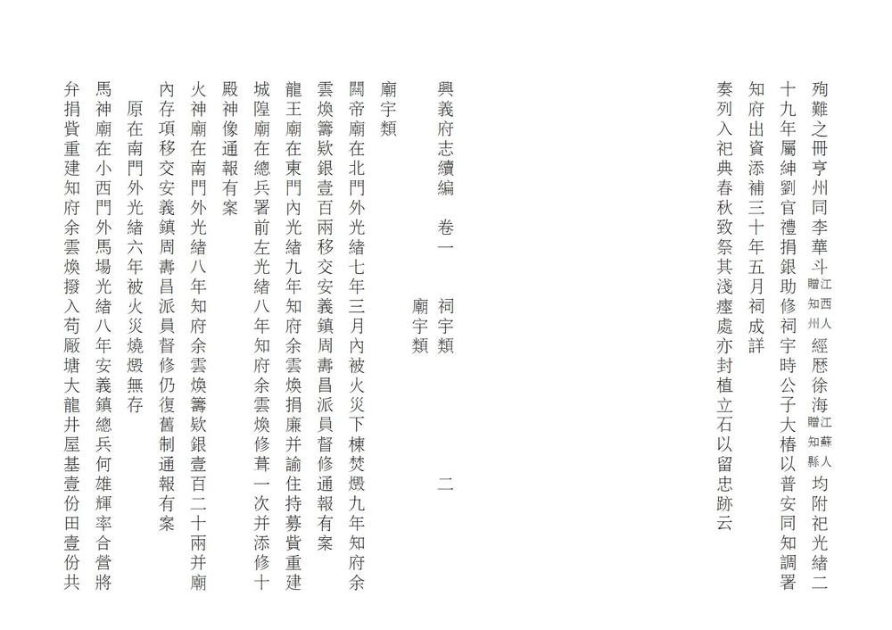 _兴义府志续编_