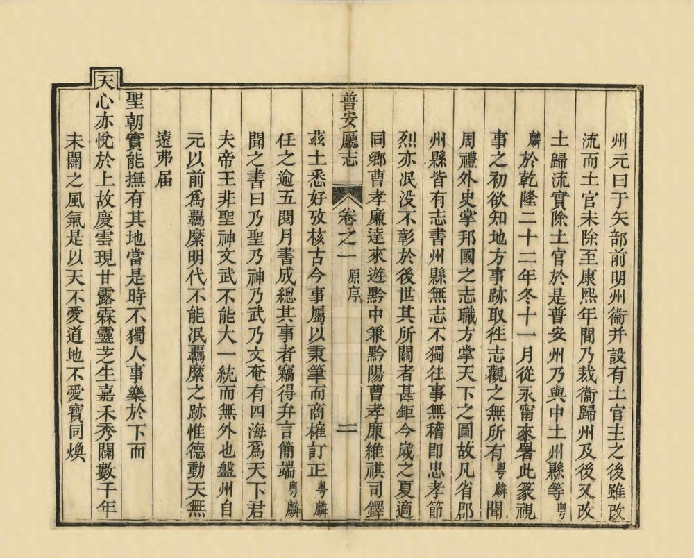 _普安直隶厅志_