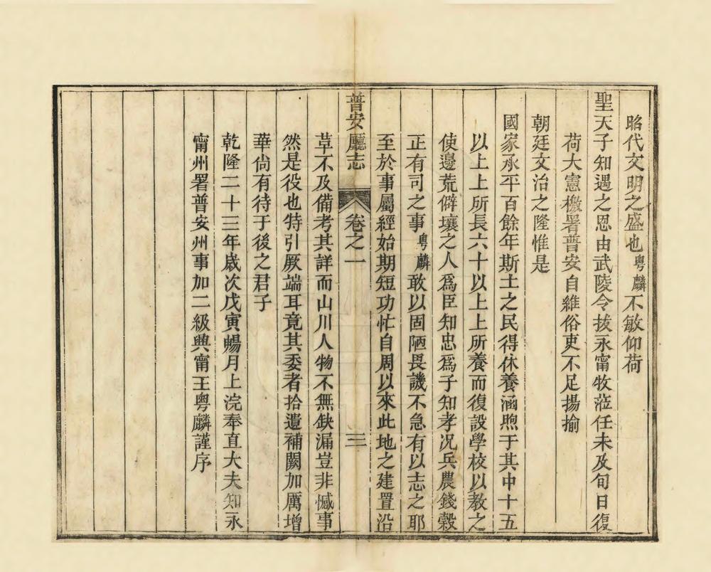 _普安直隶厅志_