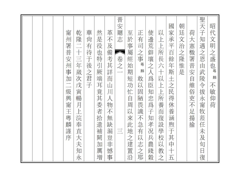 _普安直隶厅志_