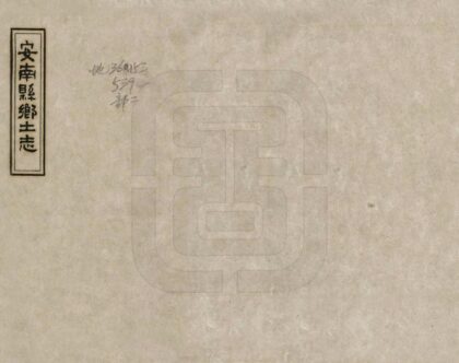 08976 安南县乡土志 0.jpg