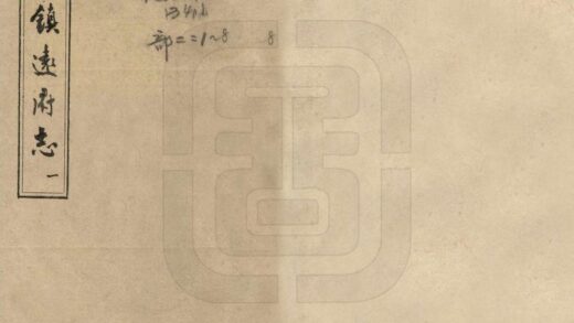 08979 镇远府志 0.jpg