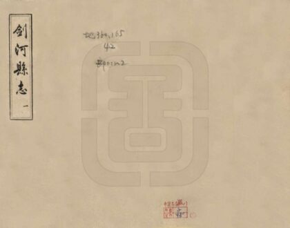 08983 剑河县志 0.jpg