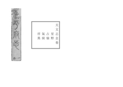 08986 黎平府志 0.jpg