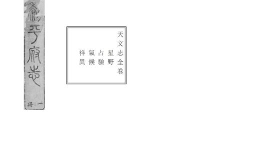 08986 黎平府志 0.jpg